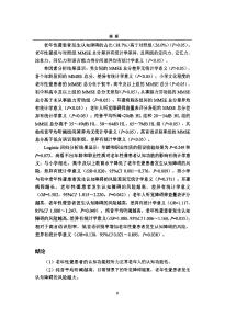 老年性聋患者的认知功能影响因素研究