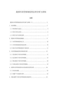 我國應(yīng)訴管轄制度的法理分析與重構(gòu)