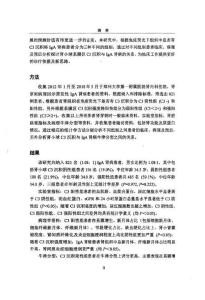 系膜区C3沉积与IgA肾病患者临床、病理特征及预后关系探讨