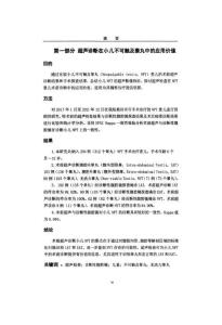 小儿睾丸下降不全的超声影像特征及临床诊疗分析