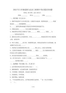 2022年六年级道德与法治上册期中考试【及答案】