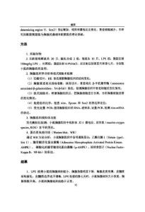 炎症应激下的胸腺急性萎缩和恢复机制探索