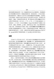 药物涂层球囊治疗症状性颅内动脉粥样硬化性狭窄安全性和有效性研究