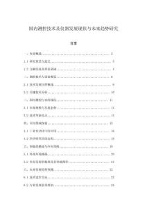 国内测控技术及仪器发展现状与未来趋势研究
