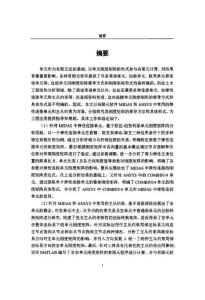 有限元中常用连接单元刚度矩阵的探讨