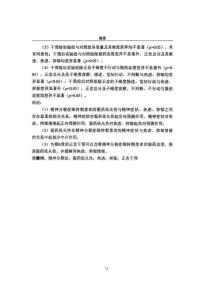 正念干预对精神分裂症维持期患者服药依从性及情绪症状的影响