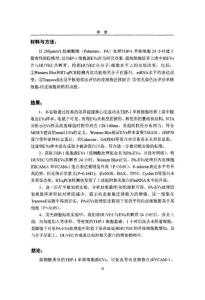 脂毒性诱导的THP--1单核细胞源胞外囊泡对血管内皮细胞功能的影响