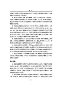 肿瘤细胞来源外泌体circ4234通过增强巨噬细胞M2型极化促进结直肠癌转移