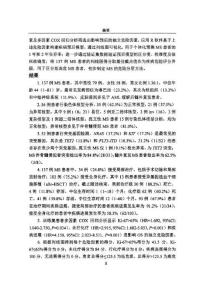 137例髓系肉瘤的临床特征、危险因素分析及预后模型建立