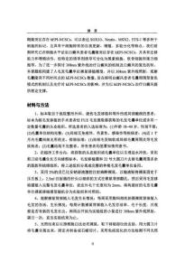 308nm紫外线对人毛发毛囊单位裸鼠移植模型中hEPI--NCSCs数量的影响