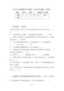 小学六年级数学下册第二次月考试题(全面)