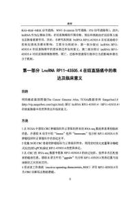 LncRNA+RP11--435O5.4调节结直肠癌细胞增殖、凋亡及迁移