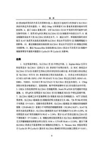 SLC20A1的表达对尤文肉瘤预后的影响及初步机制探索