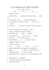 小学六年级道德与法治上册期中考试附答案