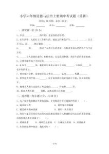 小学六年级道德与法治上册期中考试题(最新)