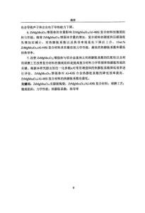 ZrMgMo3O12增强Al--40Si复合材料组织与性能的研究