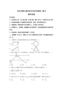 2025年北京燕山区中考一模数学试题（含答案详解）