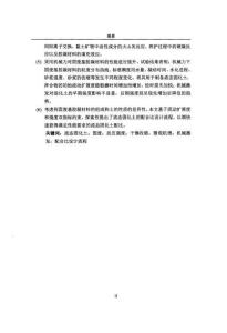 固废基胶凝材料固化页岩土制备流态回填材料的试验研究