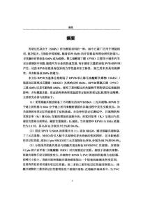 回收PVB基形状记忆材料的制备与表征