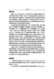 基于临床指标构建列线图模型预测肝细胞癌微血管侵犯的研究