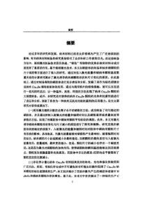 基于液相激光制备技术的硒胶体与纳米硒化亚铜的绿色合成研究