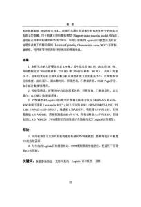 基于支持向量机模型对肝硬化食管静脉曲张的预测研究