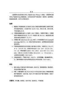 急性草甘膦除草剂中毒患者的临床特征分析