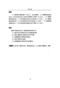 渐进抗阻运动对肌少症患者全膝关节置换术后康复的影响