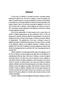 拒不执行判决、裁定罪若干问题研究