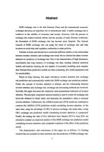 考虑投资者关注的人民币汇率深度学习预测模型研究