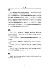 铁死亡相关长链非编码RNA标志物精准预测肾透明细胞癌患者生存时间