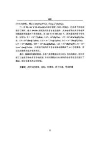 系列由C--N_C=N连接构筑的共价有机框架的质子导电性能研究