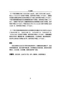 信息支持联合认知行为干预对老年2型糖尿病患者自我管理能力的影响