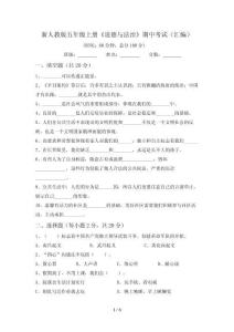 新人教版五年级上册《道德与法治》期中考试(汇编)