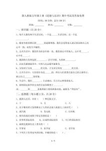 新人教版五年级上册《道德与法治》期中考试及答案免费