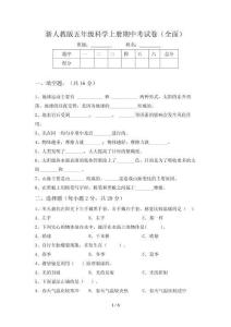 新人教版五年级科学上册期中考试卷(全面)