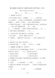 新人教版六年级上册《道德与法治》期中考试(1套)