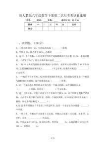 新人教版六年級(jí)數(shù)學(xué)下冊(cè)第二次月考考試卷通用
