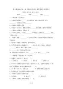 新人教版四年级上册《道德与法治》期中考试(加答案)