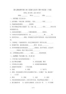 新人教版四年级上册《道德与法治》期中考试卷(下载)