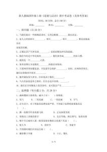 新人教版四年级上册《道德与法治》期中考试卷(及参考答案)