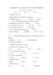 新人教版四年级上册《道德与法治》期中考试及答案【精品】