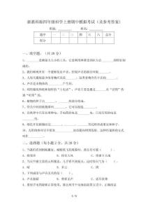 新教科版四年级科学上册期中模拟考试(及参考答案)
