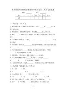 新教科版四年级科学上册期中模拟考试【及参考答案】