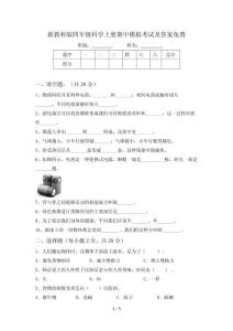 新教科版四年级科学上册期中模拟考试及答案免费