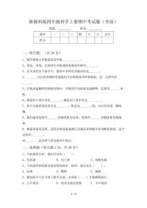 新教科版四年级科学上册期中考试题(全面)