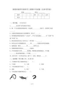 新教科版四年级科学上册期中考试题(及参考答案)
