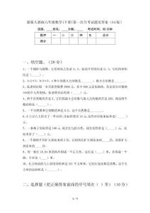 新版人教版六年级数学(下册)第一次月考试题及答案(A4版)