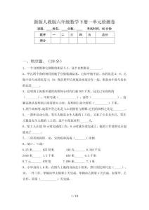新版人教版六年级数学下册一单元检测卷