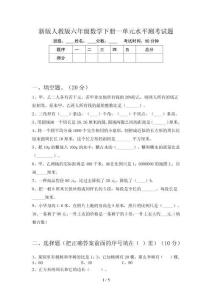 新版人教版六年级数学下册一单元水平测考试题